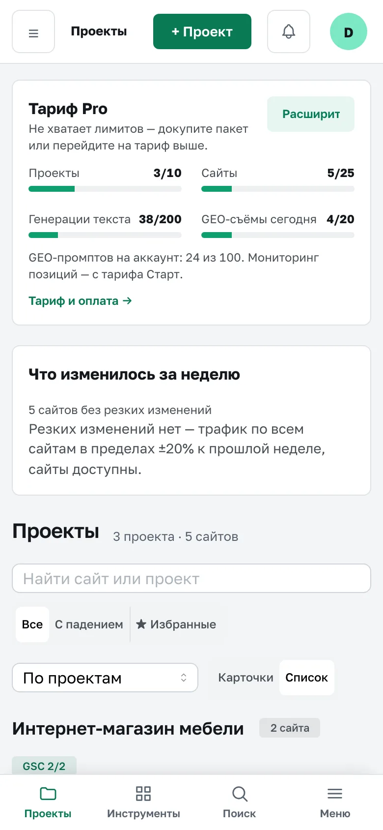 Кабинет SEOXL Tools: список проектов и сайтов с трафиком за неделю, остатками тарифа и сводкой изменений (демо-данные)