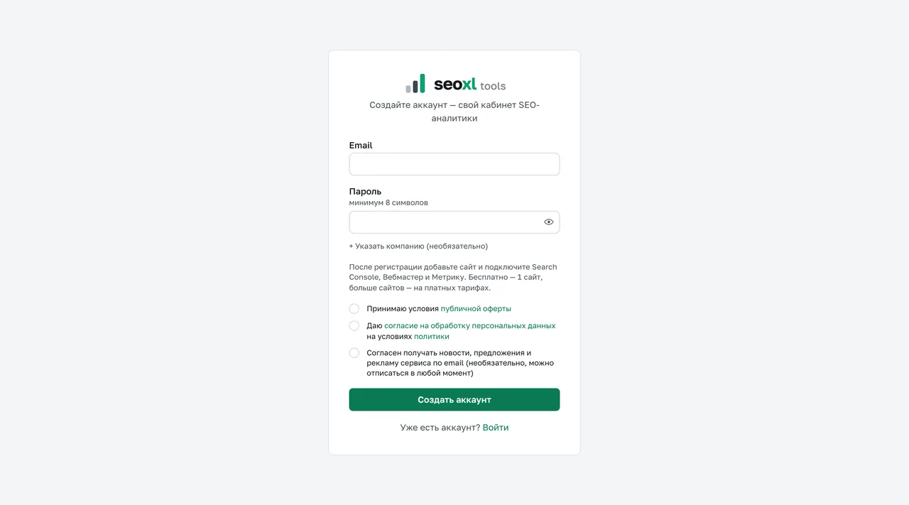 Страница регистрации SEOXL Tools: email, пароль и согласия